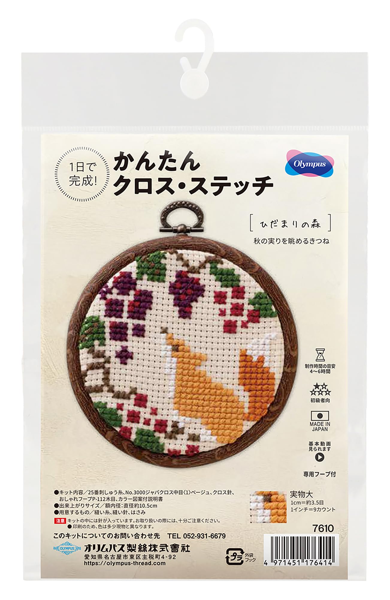 Amazon | オリムパス 製絲 刺しゅうキット かんたん クロスステッチ